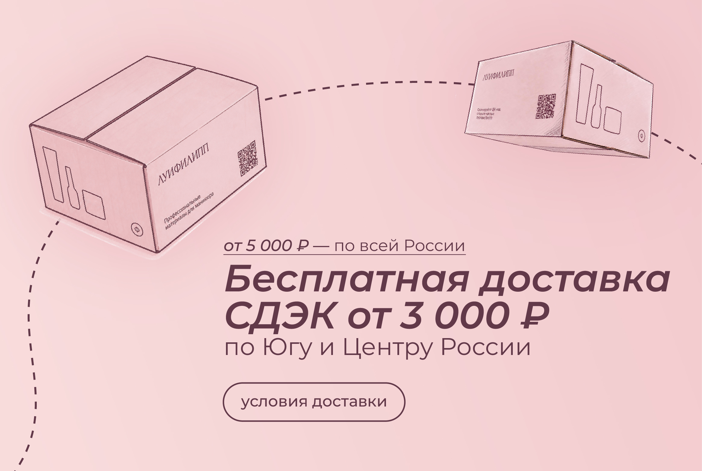 Бесплатная доставка