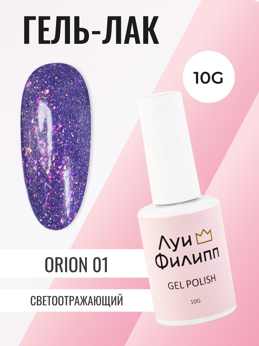 Луи Филипп Orion 01 10g