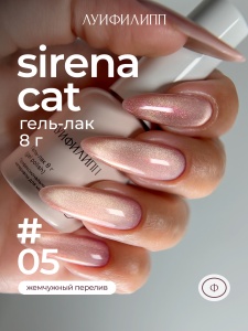 Гель-лак Луи Филипп Sirena cat 05 8g (М)