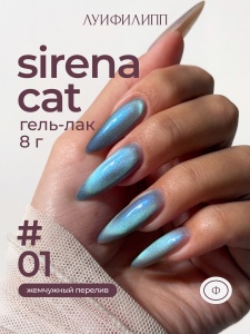 Гель-лак Луи Филипп Sirena cat 01 8g (М)