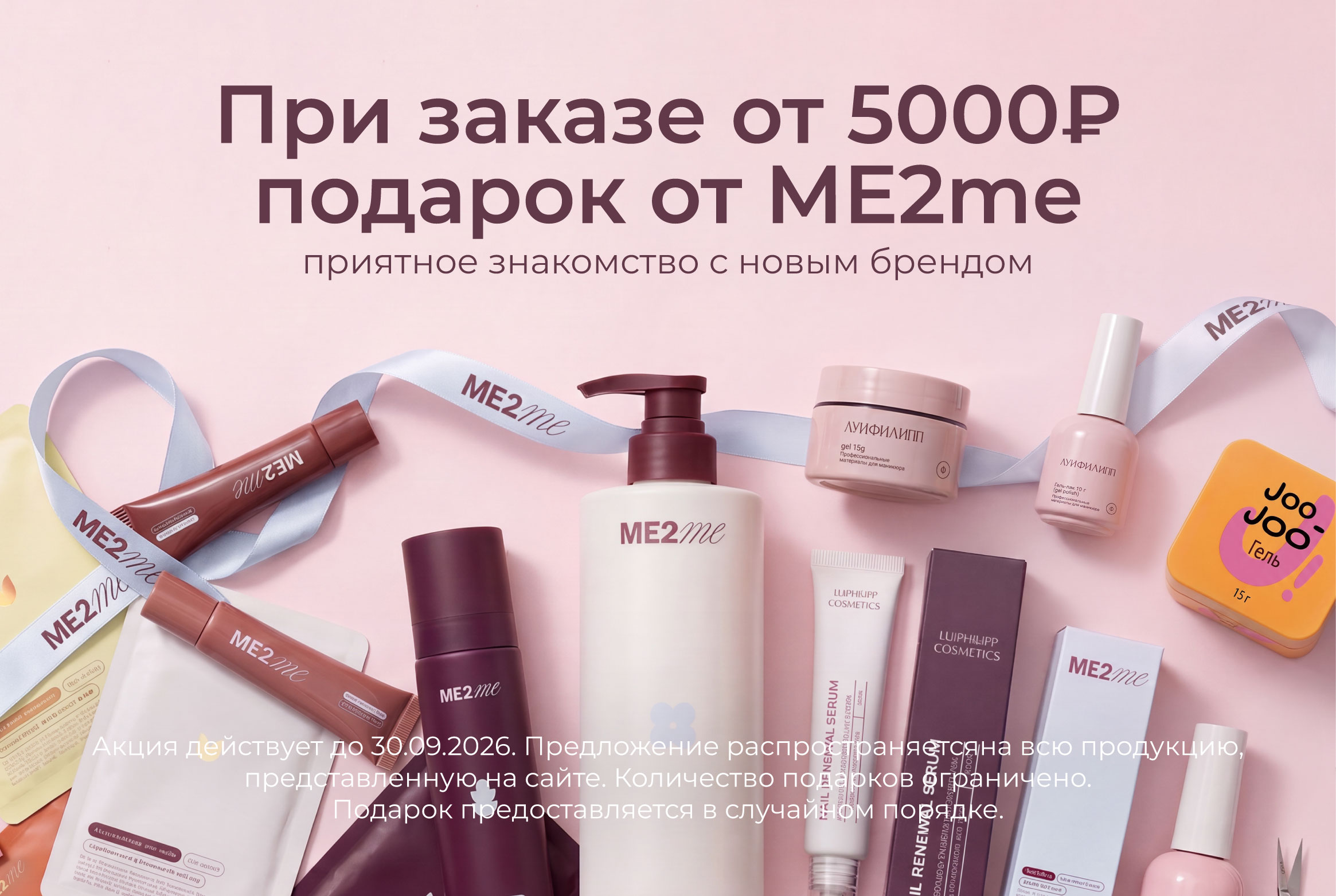 Подарок от ME2me