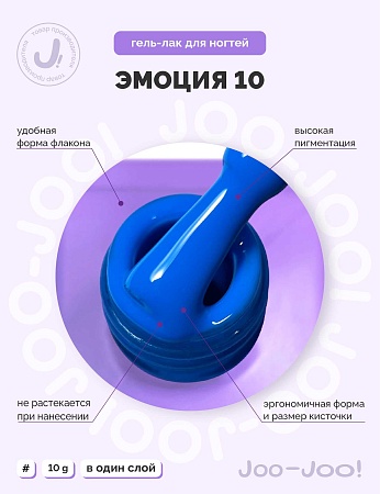 Гель-лак Joo-Joo Эмоция №11 10 g (М)