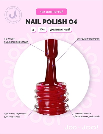 Лак для ногтей Joo-Joo Nail Polish 04 10 ml (М)