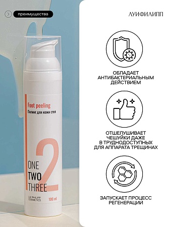 Пилинг для кожи стоп LUI PHILIPP COSMETICS Foot peeling, 100 мл (М)