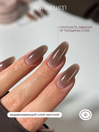 Гель для наращивания Луи Филипп Мокко #03 15g (М)