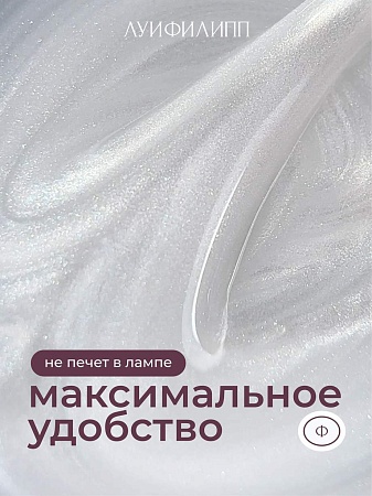 Гель для наращивания Луи Филипп Pearl gel #02 15g (М)