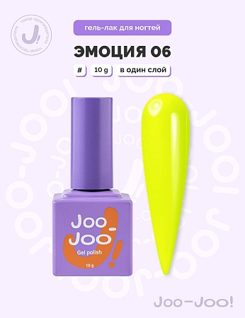 Гель-лак Joo-Joo Эмоция №06 10 g (М)
