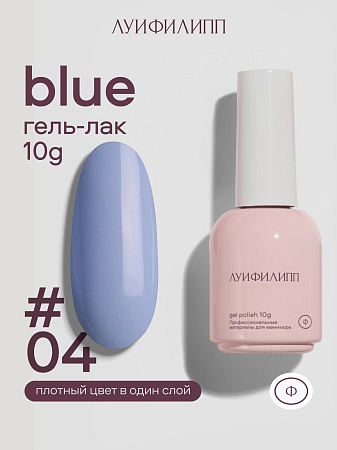 Гель-лак Луи Филипп Blue 04 10g (М)