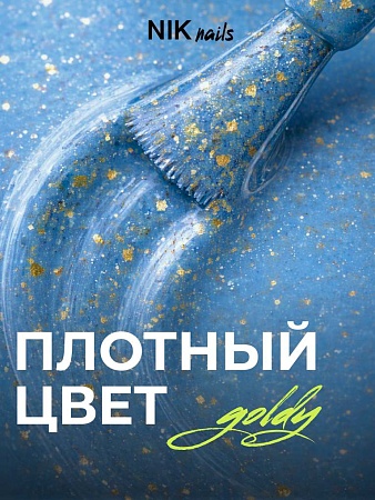 Гель-лак NIK nails Goldy 07 8 g (М)