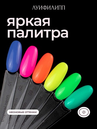 Гель-лак Луи Филипп Tropical Neon 06 10g (М)