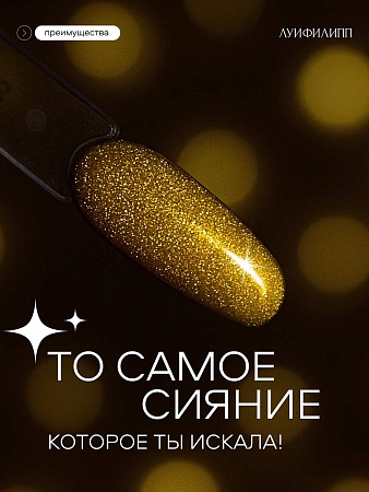 Гель-лак Луи Филипп Flash 07 10g (М)