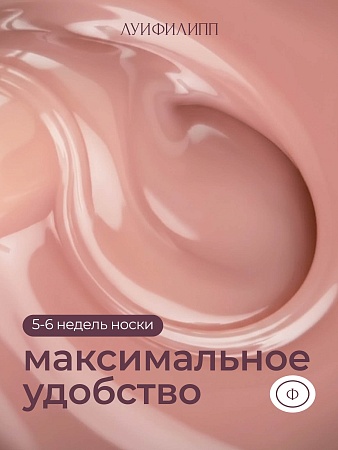 Гель для наращивания ЛУИФИЛИПП Nude Gel #18 30g (М)