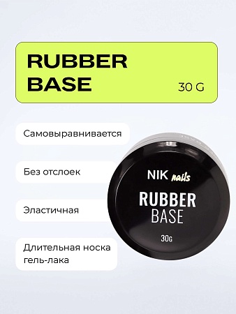 База Base Rubber NIK nails 30 g шайба (М)