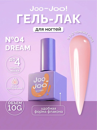 Гель-лак Joo-Joo Dream №04 10 g (М)