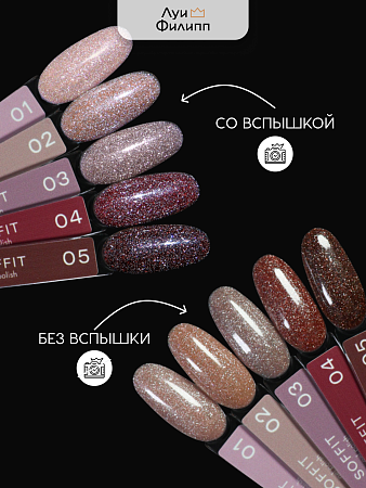 Гель-лак Луи Филипп Soffit 04 10g (М)
