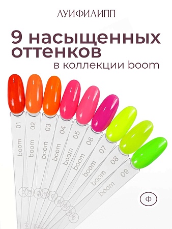 Гель-лак Луи Филипп Boom 03 10g (М)