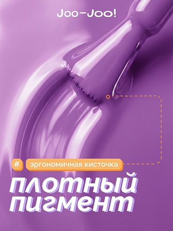 Гель-лак Joo-Joo Сирень №07 10 g (М)