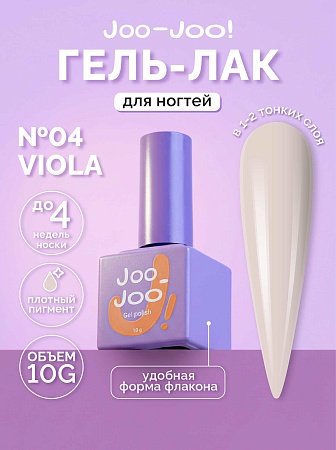 Гель-лак Joo-Joo Viola №04 10 g (М)