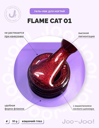 Гель-лак Joo-Joo Flame Cat №01 10 g (М)