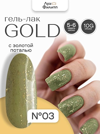 Гель-лак Луи Филипп Gold 03 10g (М)
