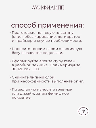 Гель для наращивания Луи Филипп Мокко #01 15g (М)