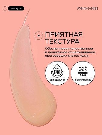 Пилинг для кожи стоп LUI PHILIPP COSMETICS Foot peeling, 100 мл (М)