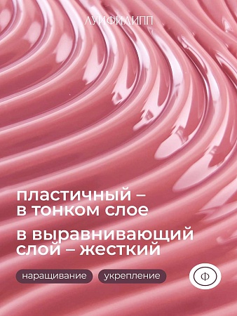Гель для наращивания Луи Филипп Nude gel fast #16 30g (М)