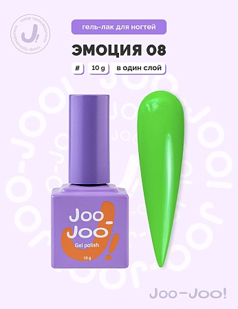 Гель-лак Joo-Joo Эмоция №08 10 g (М)