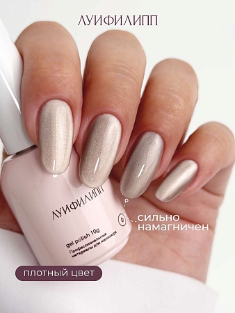 Гель-лак Луи Филипп Silk Cat 04 10g (М)
