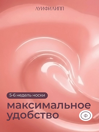 Гель для наращивания ЛУИФИЛИПП Nude Gel #05 30g (М)