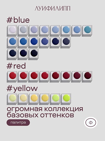 Гель-лак Луи Филипп Blue 10 10g (М)