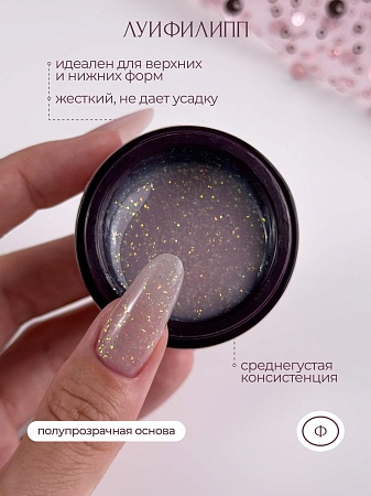 Гель для наращивания Луи Филипп Potal glow #08 15g (М)