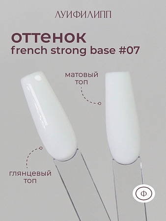 Камуфлирующая база Луи Филипп French Strong base № 07, 15g (М)