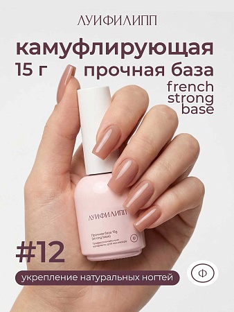 Камуфлирующая база Луи Филипп French Strong base № 12, 15g (М)