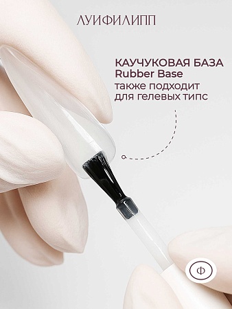 База Луи Филипп Base Rubber 30g черн (М)