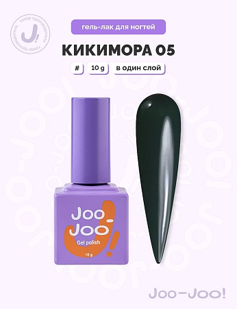 Гель-лак Joo-Joo Кикимора №05 10 g (М)