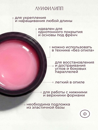 Гель для наращивания ЛУИФИЛИПП Nude Gel #07 30g (М)
