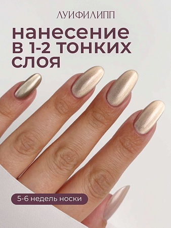 Гель-лак Луи Филипп Silk Cat 05 10g (М)