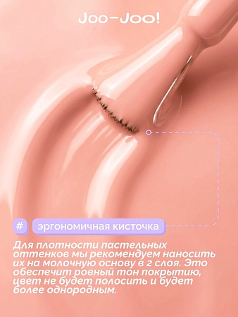 Гель-лак Joo-Joo Ice Cream №05 10 g (М)