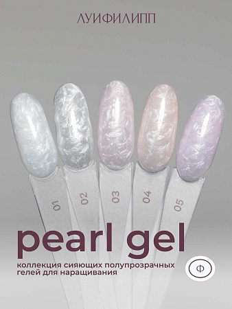 Гель для наращивания Луи Филипп Pearl gel #02 15g (М)