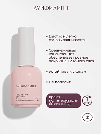 Гель-лак Луи Филипп Fialka 01 10g (М)