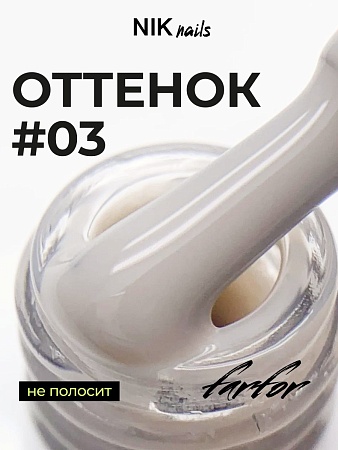 Гель-лак NIK nails Farfor 05 8 g (М)
