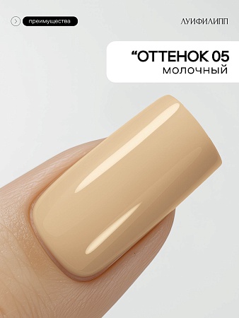 Гель-лак Луи Филипп Сoffee 05 10g (М)