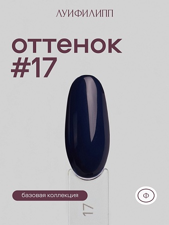 Гель-лак Луи Филипп Blue 17 10g (М)
