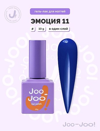 Гель-лак Joo-Joo Эмоция №11 10 g (М)