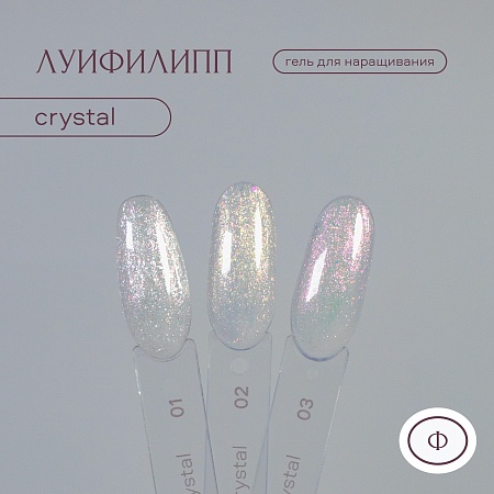 Гель для наращивания Луи Филипп Crystal gel #01 15g (М)