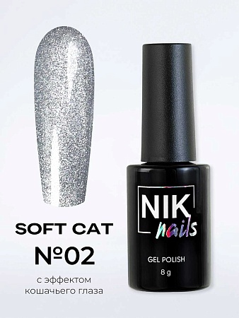 Гель-лак NIK nails Soft cat 02 8 g (М)