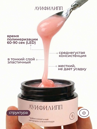 Гель для наращивания ЛУИФИЛИПП Nude Gel #05 30g (М)