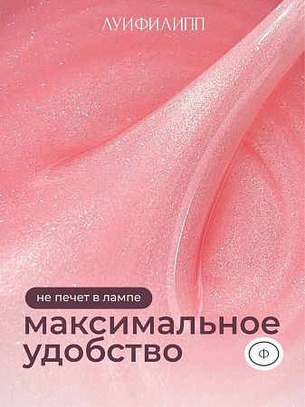 Гель для наращивания Луи Филипп Pearl gel #03 15g (М)