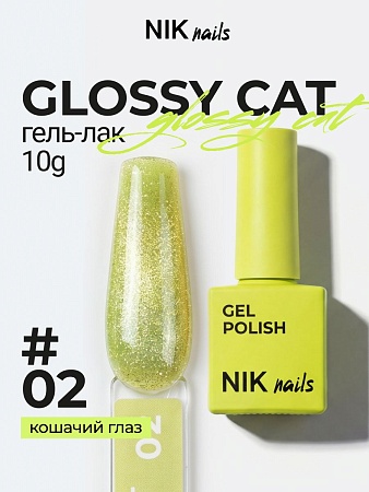 Гель-лак NIK nails Glossy Cat 02 10 g(М)